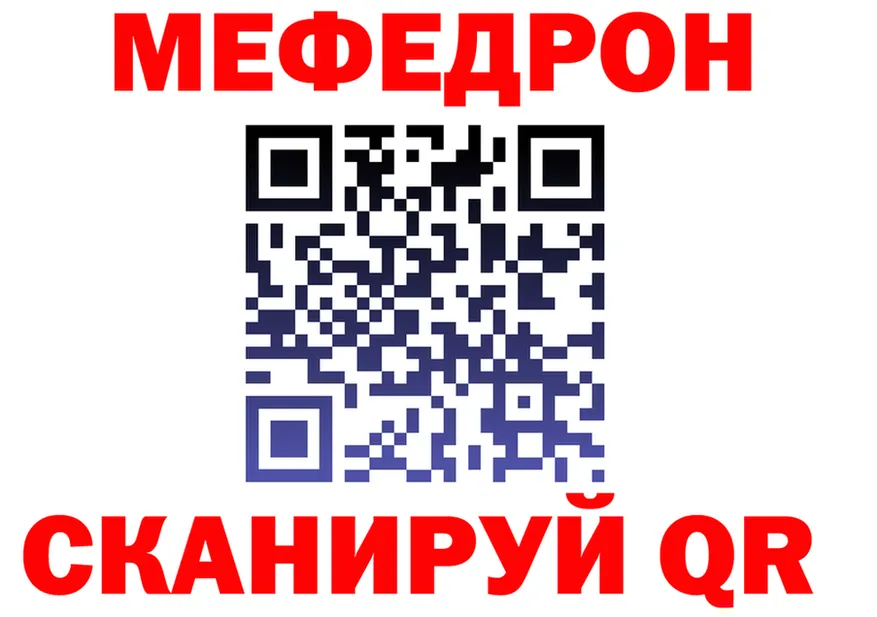 МЯУ-МЯУ mephedrone ССЫЛКА darknet мега Северо-Курильск
